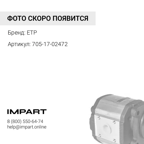 705-17-02472 Уплотнительное кольцо ETP