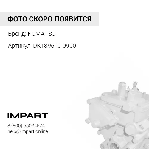 DK139610-0900 УПЛОТНЕНИЕ
