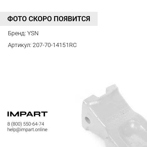 207-70-14151RC Коронка зуба ковша PC300 скальная [206-70-48610] YSN