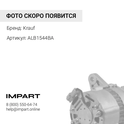 ALB1544BA Генератор Krauf