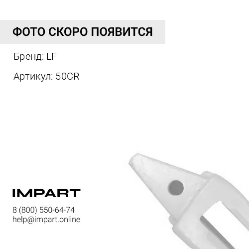 Адаптер 50CR