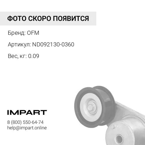 ND092130-0360 Помпа