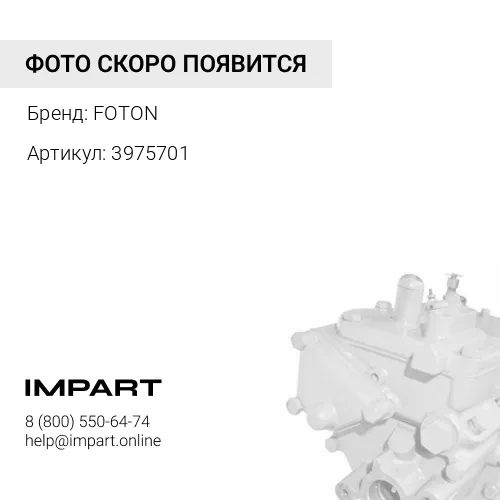 3975701 ТНВД CUMMINS ISF .