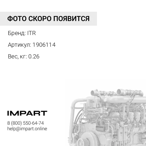 1906114 Прокладка маслянного поддона С9