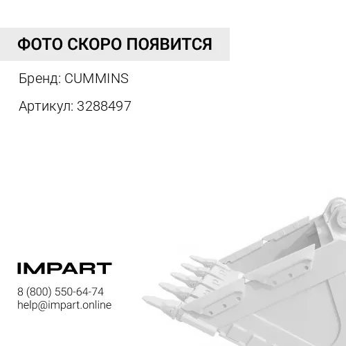 C3288497 ремень