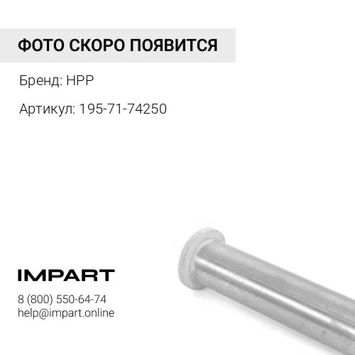 195-71-74250 Втулка