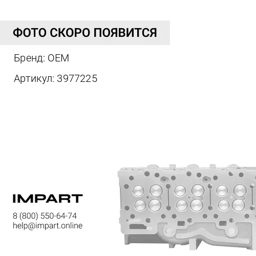 3977225 Головка блока цилиндров ISDe,ISBe V=6.7 в сб.