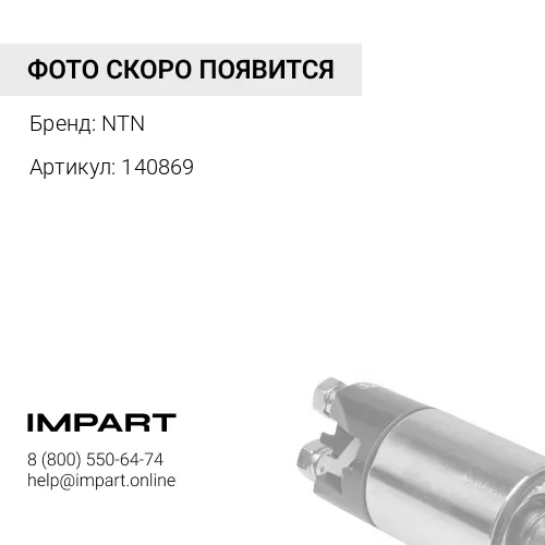 140869 Подшипник шкворня верхний NTN NTN