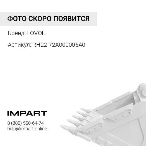 RH22-72A000005A0 Кольцо уплотнительное пальца сочленения рукоять/ ковш FR225/FR245 LOVOL
