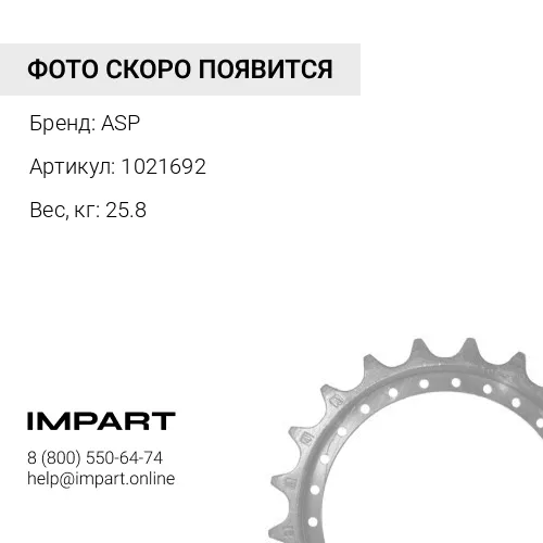1021692 (3680279) звезда приводная ASP