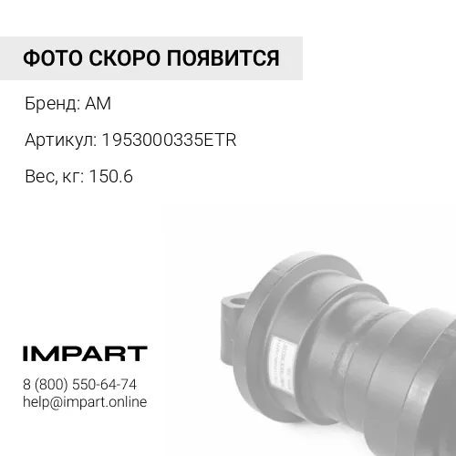 1953000335ETR Каток однобортный