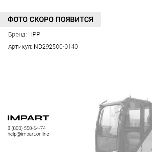 ND292500-0140 Мотор отопителя HPP