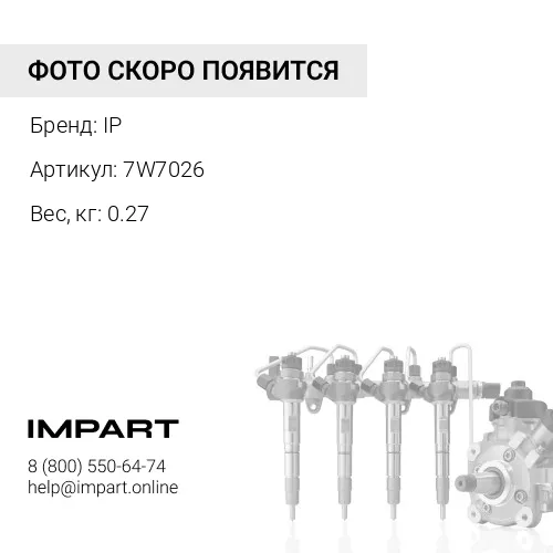 7W7026 Форсунка CAT 3408