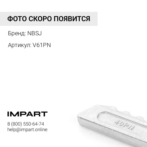 Палец V61PN