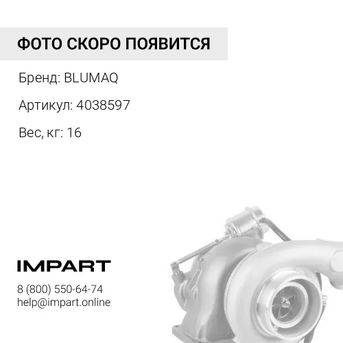 4038597 Турбокомпрессор