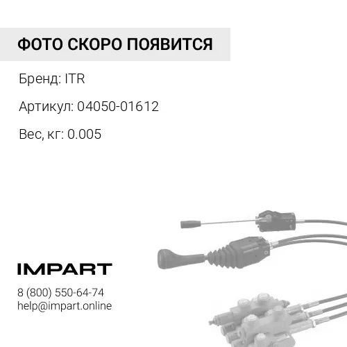 04050-01612 шплинт ITR