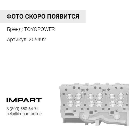 205492 Штанга толкателя 205492 (3057139) TOYOPOWER