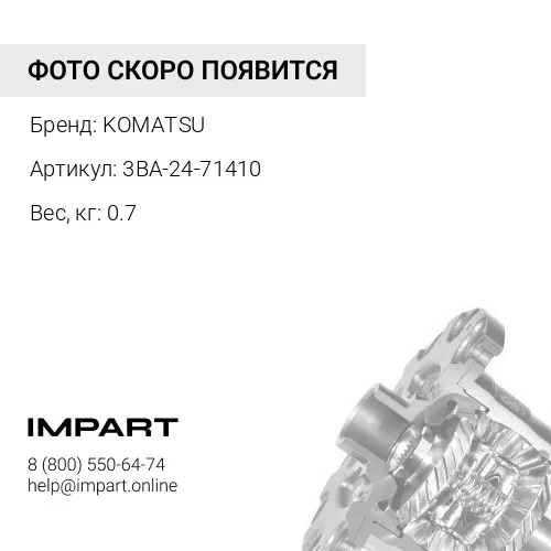 3BA-24-71410 ВТУЛКА KOMATSU