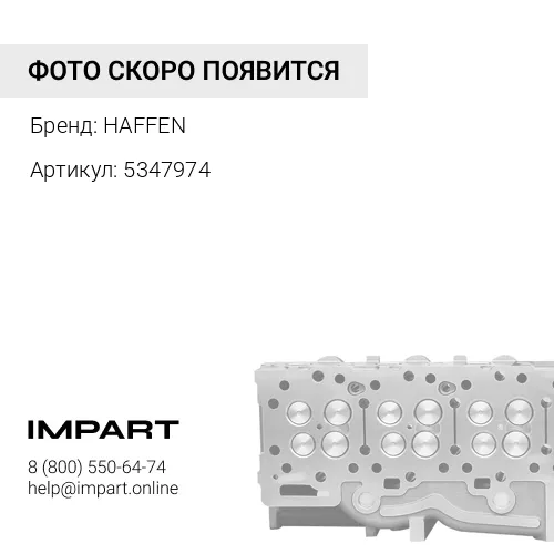 5347974 Головка блока цилиндров ISLe 4989710 HAFFEN