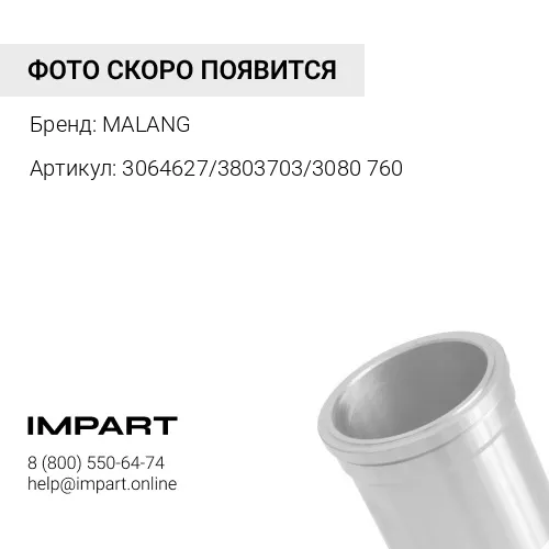 3064627/3803703/3080760 Гильза блока цилиндров CUMMINS M11/ISM/QSM CT6-0001 X3000 (3040882/3034816/3