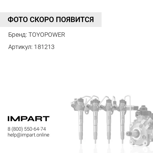 181213 Штуцер угловой 181213 TOYOPOWER