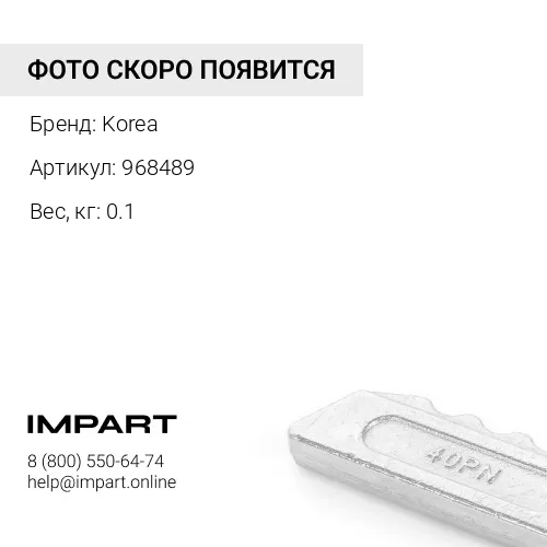 968489 Палец 4484385, 45PN, КОРЕЯ Korea