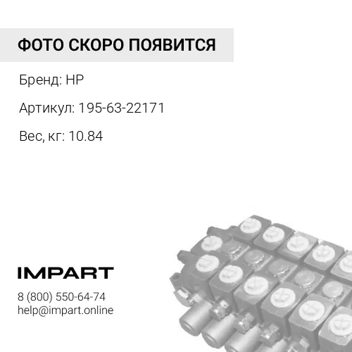 195-63-22171 Крышка HP