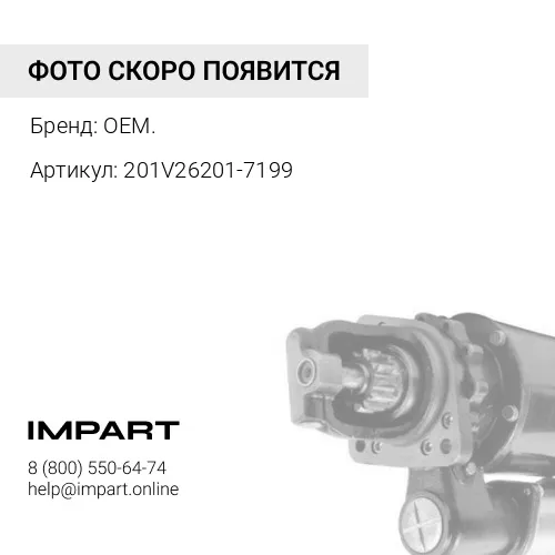201V26201-7199 Стартер (12 зубов) MC11, T7H, шт