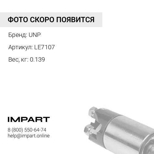 LE7107 Вилка