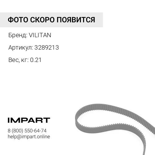 3289213 Ремень ручейковый 8PK1740 3289213