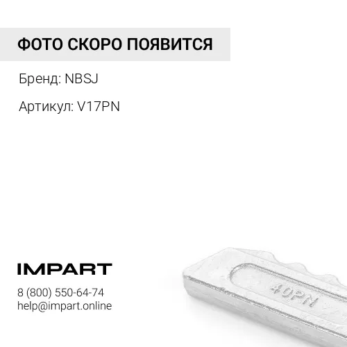 V17PN Палец коронки