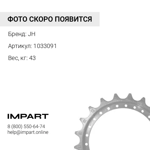 1033091-JH ЗВЕЗДОЧКА