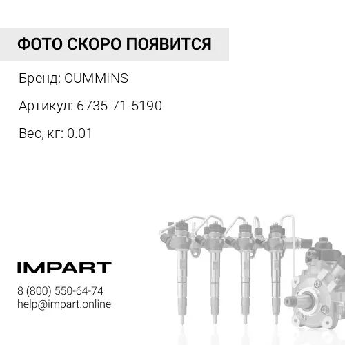 6735-71-5190 болт