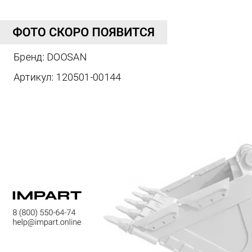 Палец г/ц ковша 120501-00144 DOOSAN