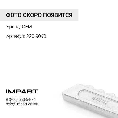 Палец коронки ковша 220-9091