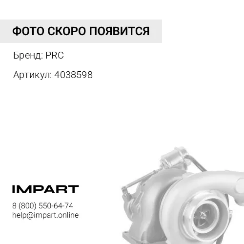 4038598 Турбокомпрессор