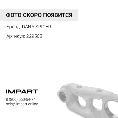 229565 Колесо КПП DANA SPICER