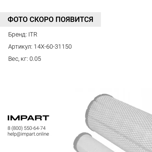 14X-60-31150 ФИЛЬТРУЮЩИЙ КАРТРИДЖ МАСЛОГИДРАВЛИЧЕСКИЙ