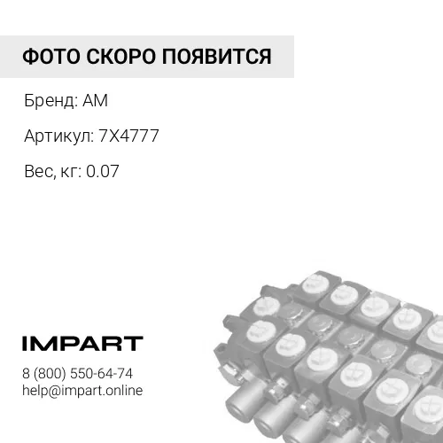 7X4777 уплотнение кромочного типа бортовая