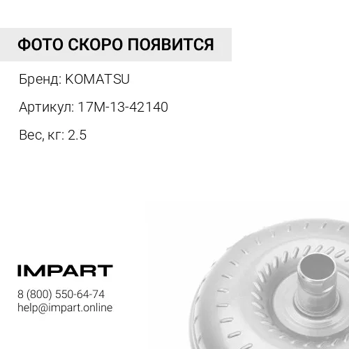 17M-13-42140 ШЕСТЕРНЯ KOMATSU