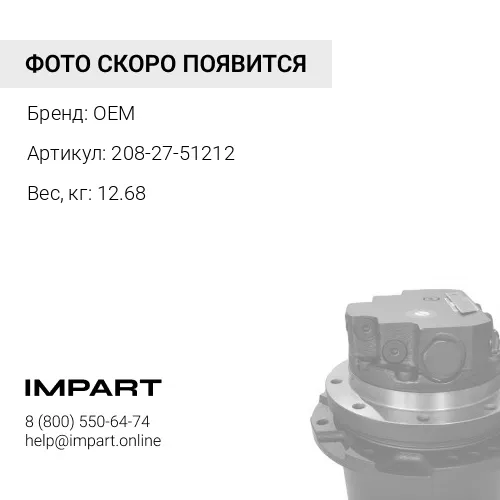 208-27-51212 ЗАЩИТНЫЙ КОЖУХ OEM
