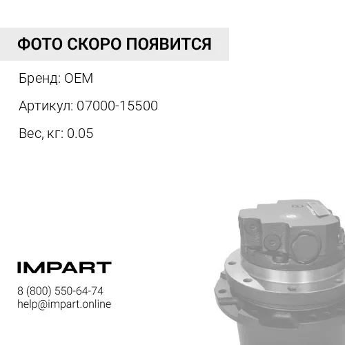07000-15500 Кольцо OEM