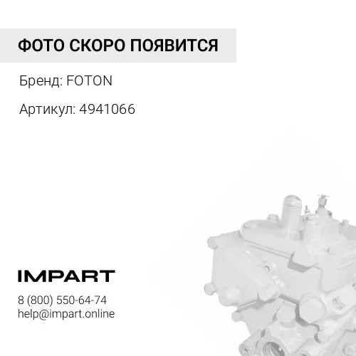 4941066 ТНВД CUMMINS ISF .