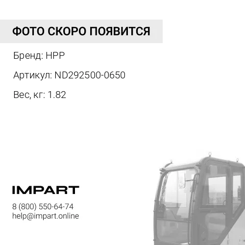 ND292500-0650 МОТОР HPP