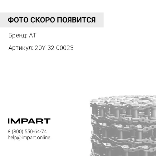 20Y-32-00023-A Цепь гусеничная 49 зв.