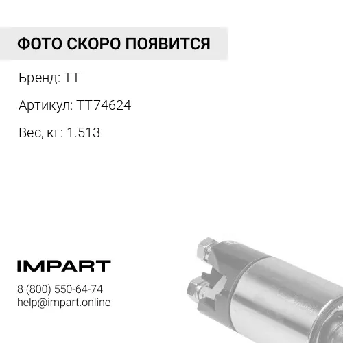 TT74624 Статор генератора
