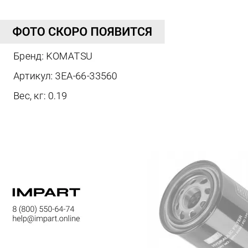 3EA-66-33560 СЕТКА KOMATSU