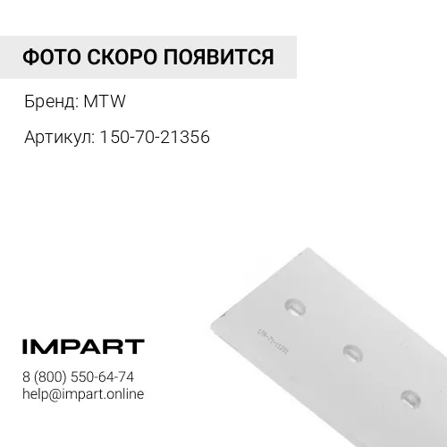 150-70-21356 Нож бульдозерный