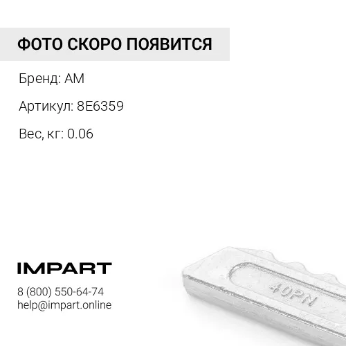 8E6359 Кольцо стопорное