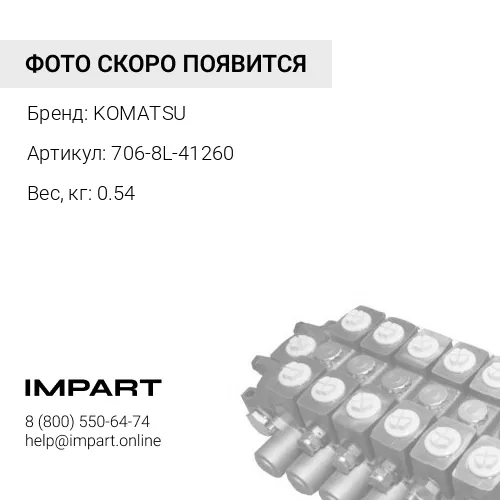 706-8L-41260 ФИКСАТОР KOMATSU